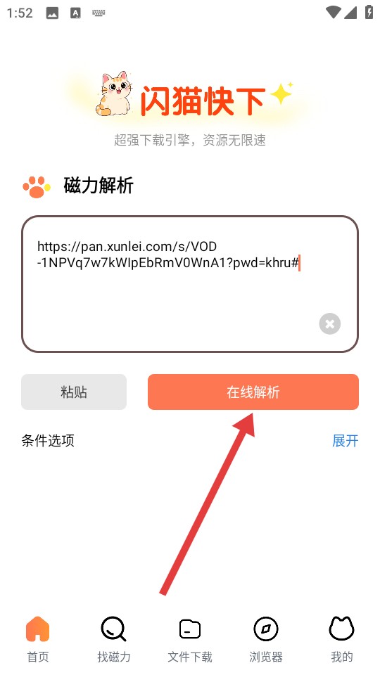 闪猫快下正版 截图9