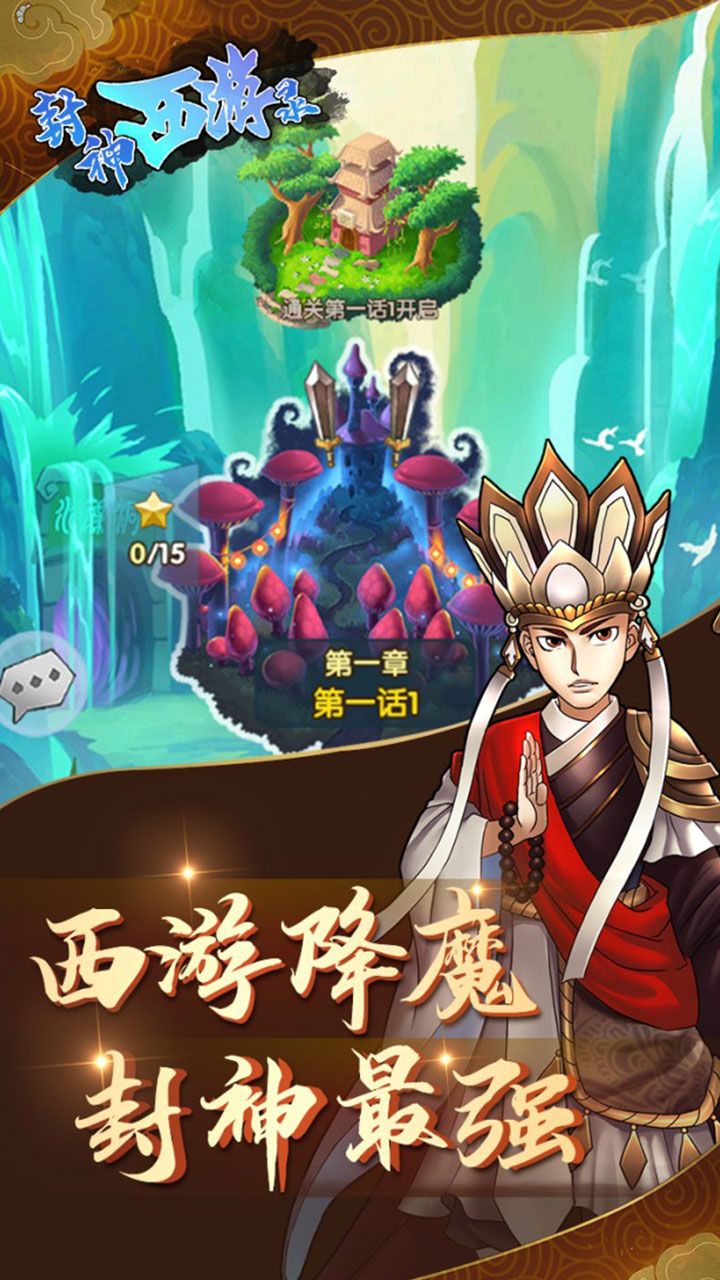 封神西游录 截图4