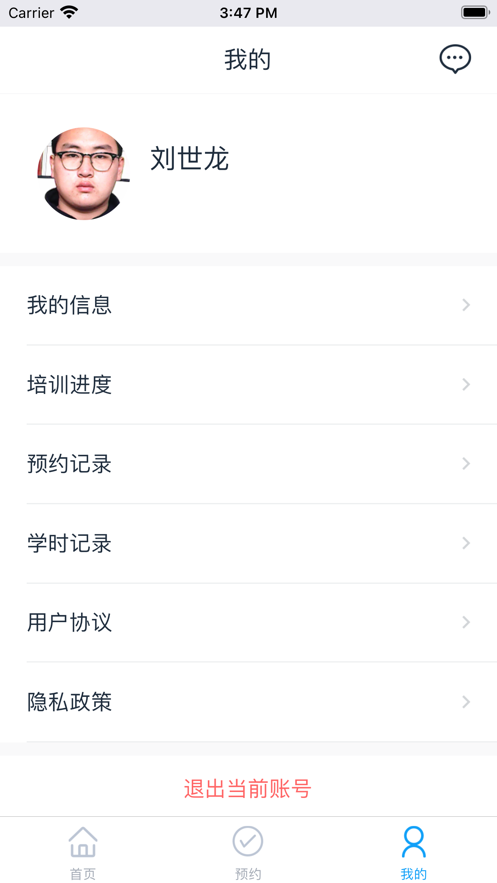 网阔远程教育app 截图3