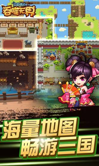 四圣兽传之时空三国 截图4