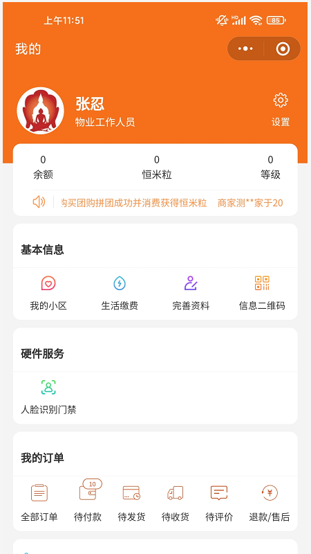 德家生活 截图4