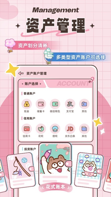 胖胖记账 截图4