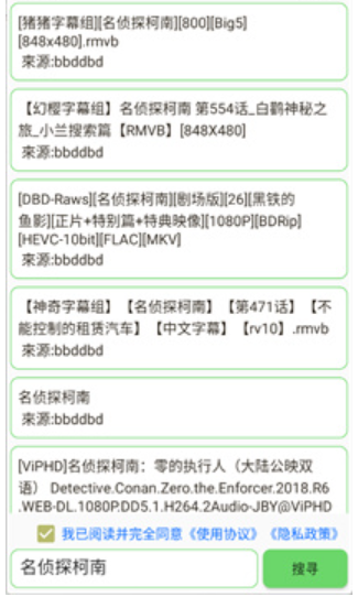 笨搜无限制版 截图5