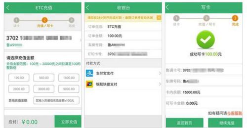手机快速充值ETC教程 4