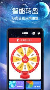 快做小决定 截图3