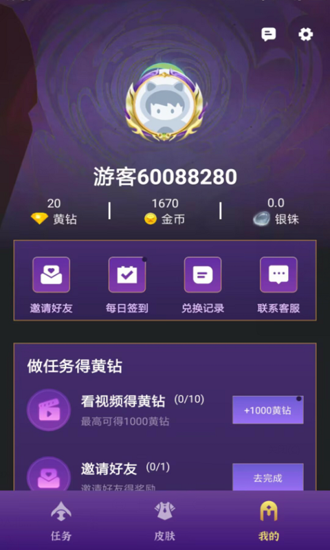 有奖换皮 截图2