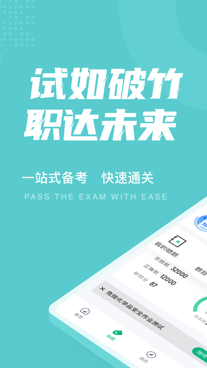 危险化学品考试聚题库 1
