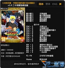 《火影忍者：究极风暴3》电脑版按键设置指南 1