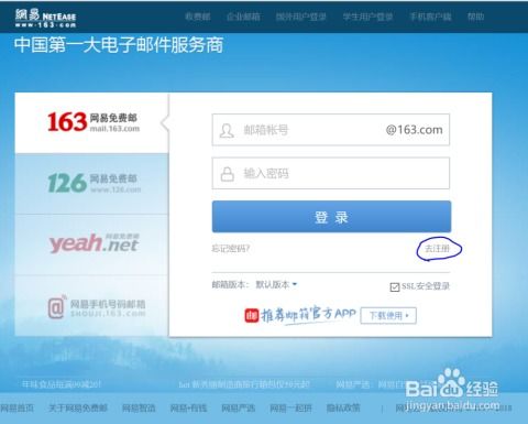 如何轻松申请163免费邮箱 1