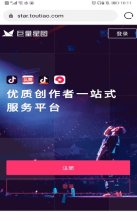 巨量星图app正版 截图3