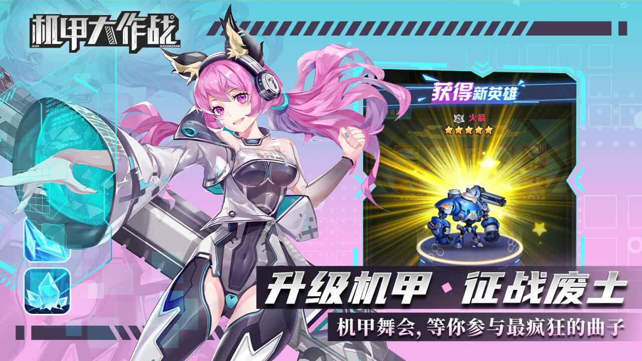 机甲大作战游戏 截图4