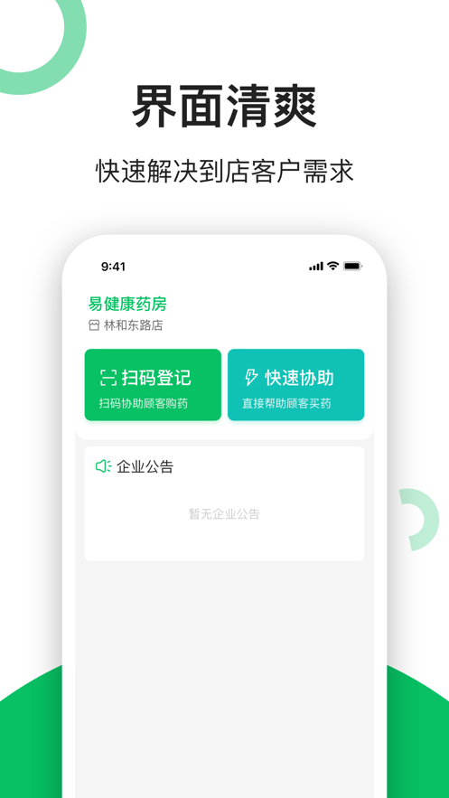 易健康云药房app 1