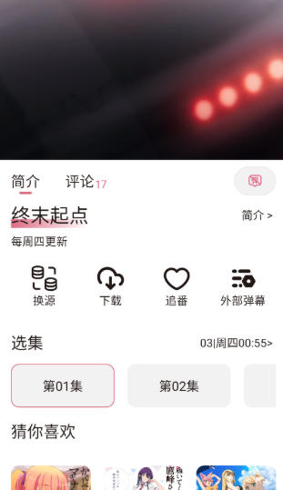 稀饭动漫去广告版 截图7