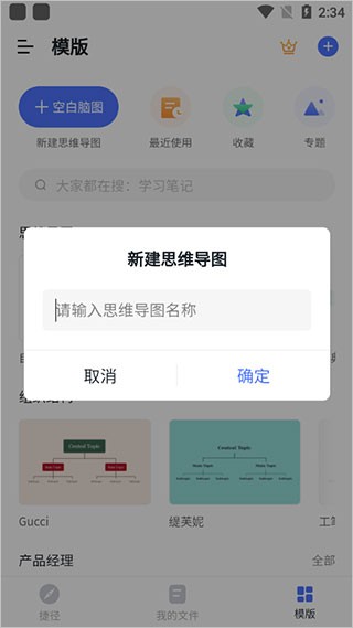 在线思维导图ProcessOn 截图6