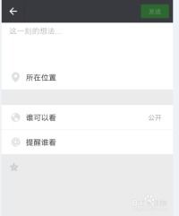 如何在微信朋友圈只发文字，不附带图片？ 2