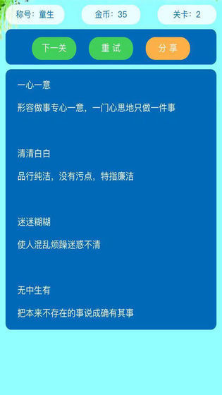 成语大侠领红包版 1