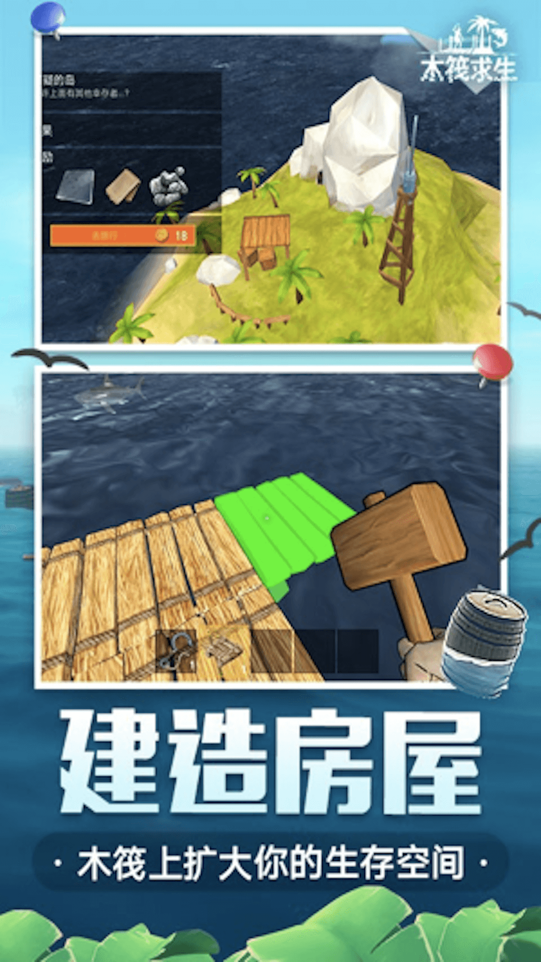 海岛木筏求生 截图2