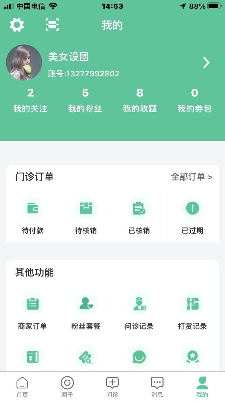 牙荷口腔治疗软件 截图3