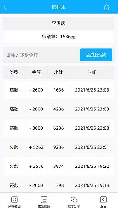 天天开单app 截图2