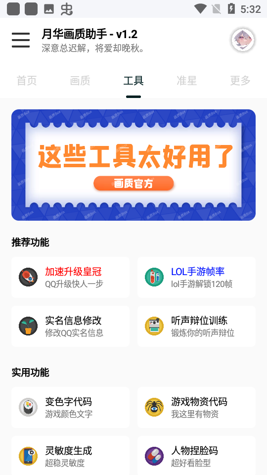 月华画质助手 1