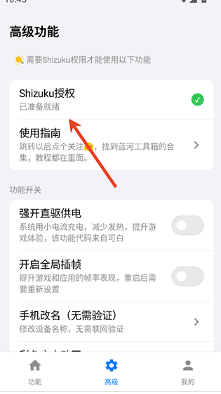 蓝河工具箱6.9 截图4