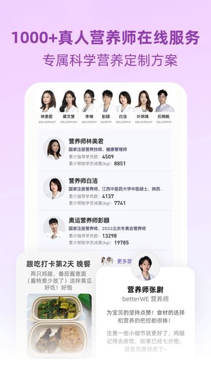 BetterWe星球 截图3