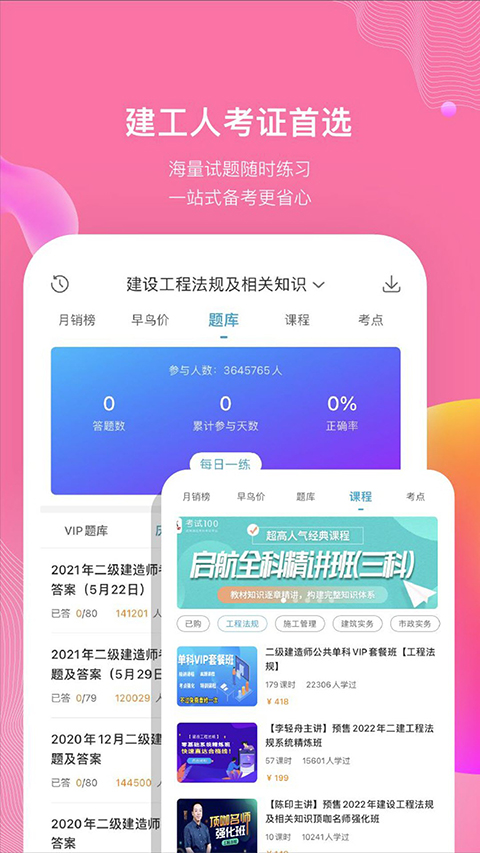 考试100最新版 截图4