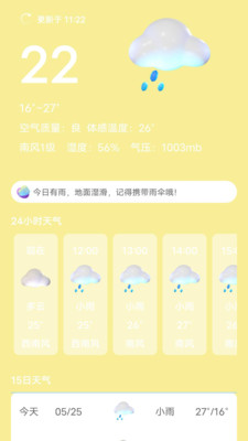 芭蕉天气 截图4