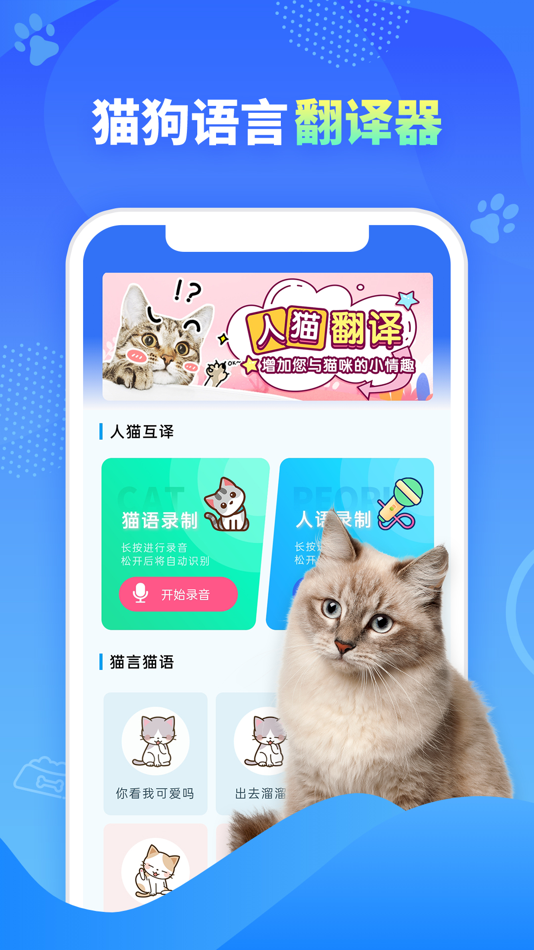 可爱萌宠翻译器 1