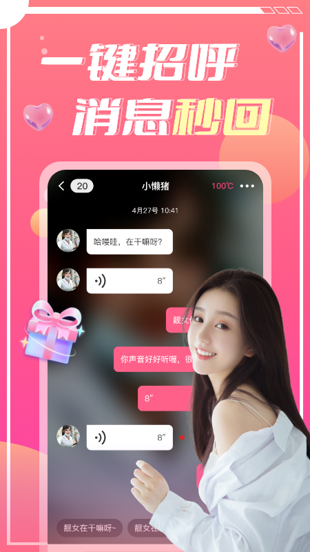 蜜遇app 截图3