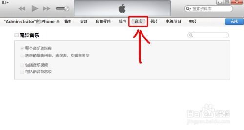 轻松学会：iTunes软件同步全攻略 1