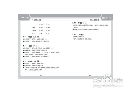 步步高K118手机全攻略：解锁高效使用秘籍[1] 2