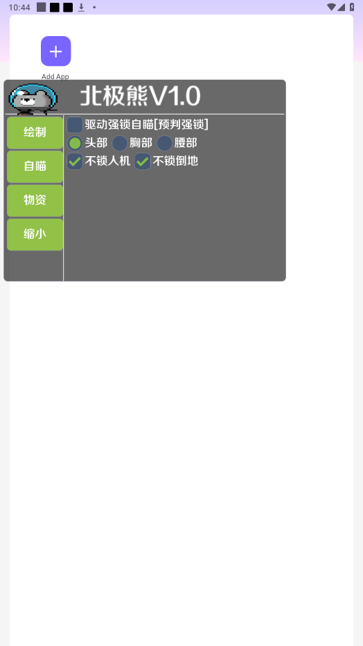 北极熊辅助器app最新版 截图4