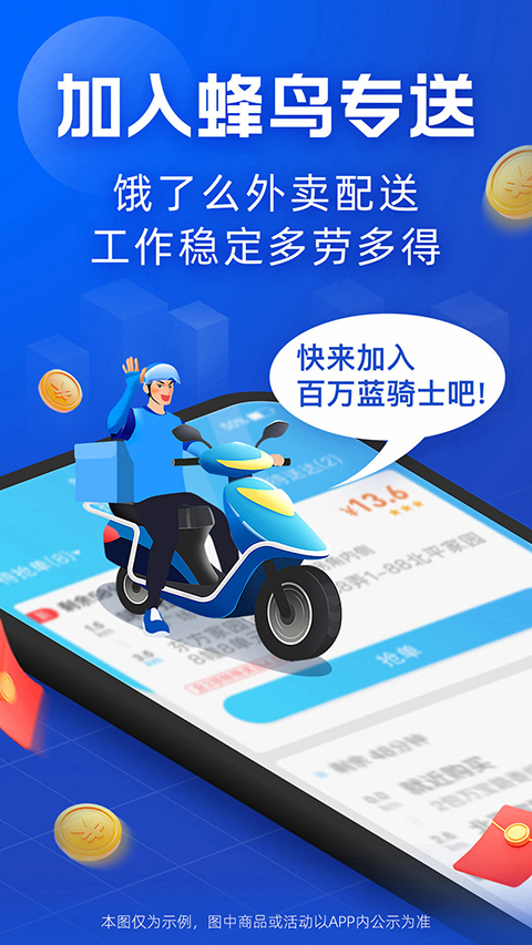 蜂鸟专送app骑手版 截图2