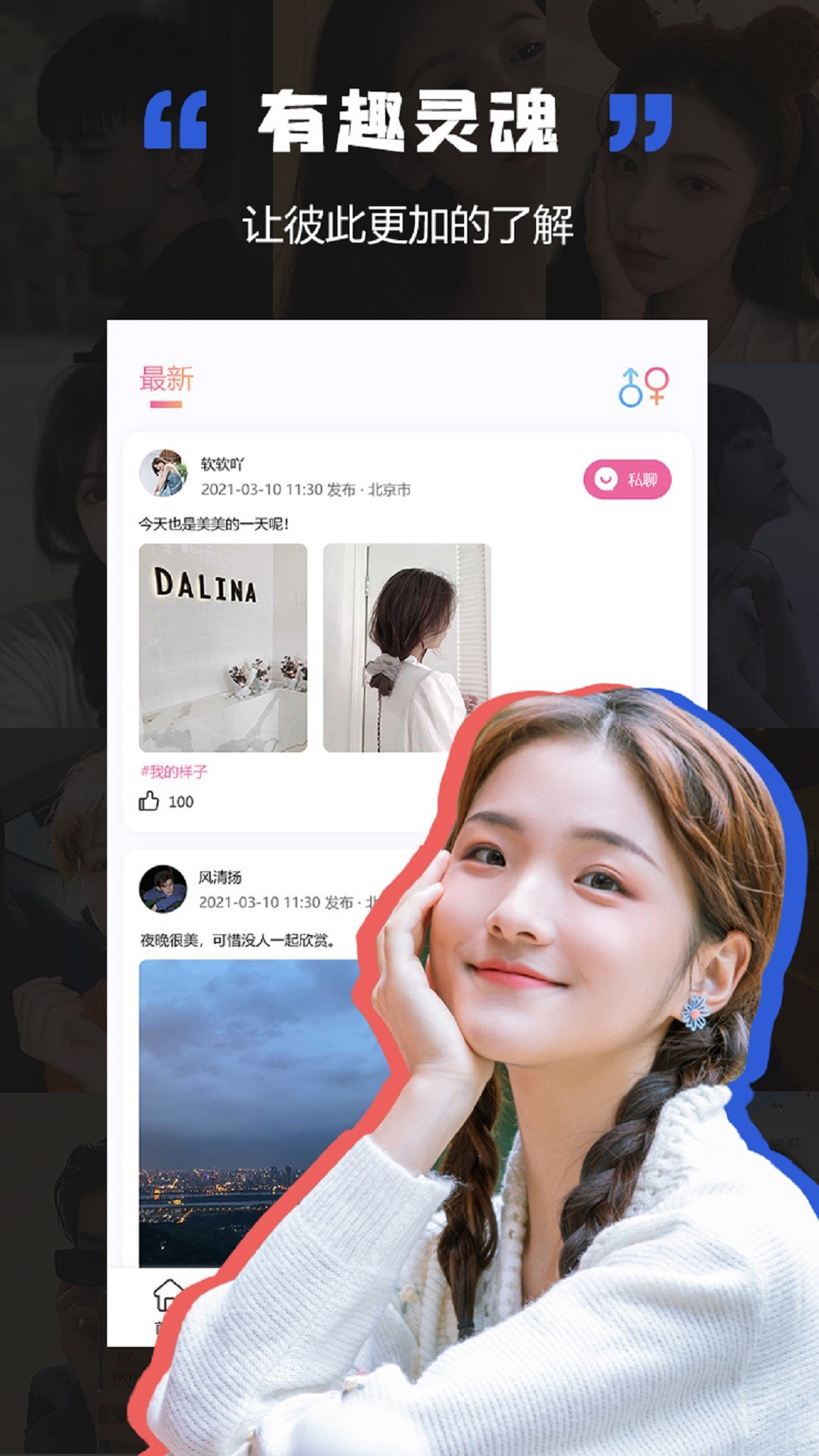 黑洞交友软件 截图2