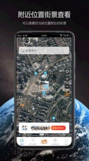 卫星街景地图导航 截图1
