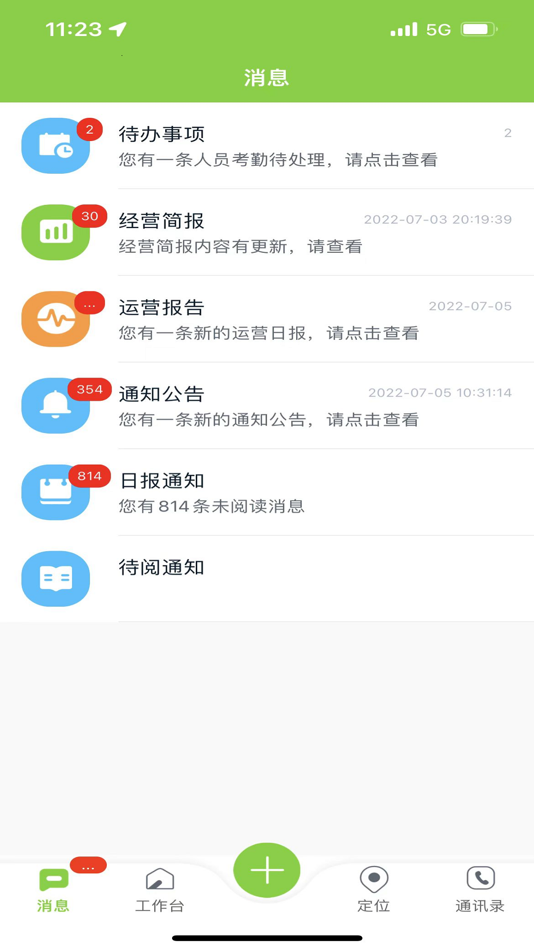 掌上环卫app 截图3