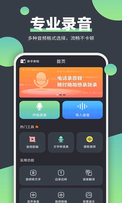 电话录音器 截图4