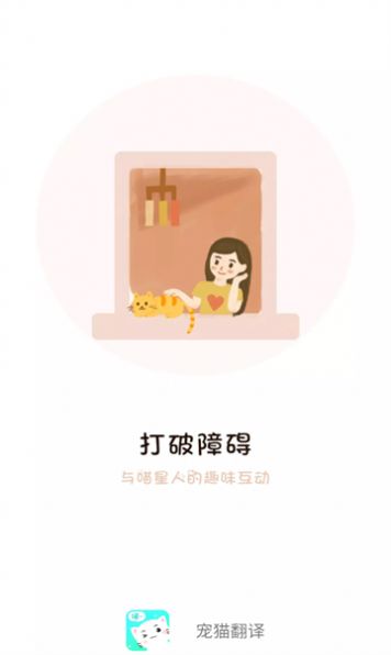 宠猫翻译app 截图1