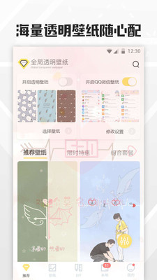 全局透明壁纸-主题壁纸大全 截图4