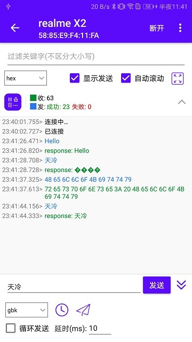 蓝牙调试宝 1