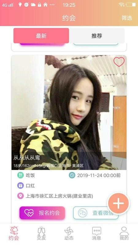 柚见同城交友app 1