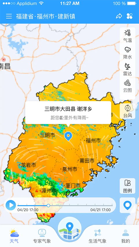 福建知天气 截图5