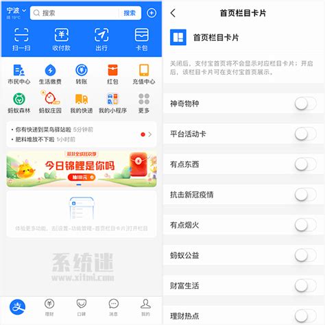 如何关闭支付宝首页底部导航栏的生活圈功能？ 4
