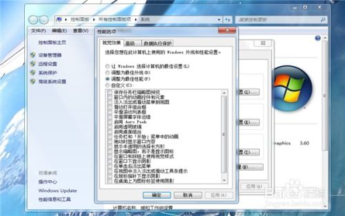 Win7系统虚拟内存设置教程 3