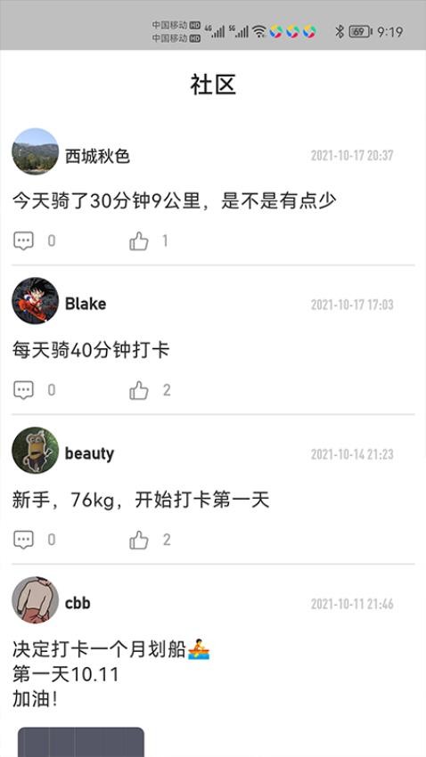 律动健康APP 截图3