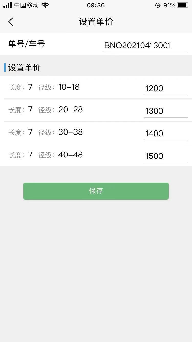 原木计算器2025 截图3