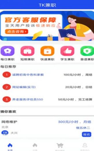 TK兼职 截图3