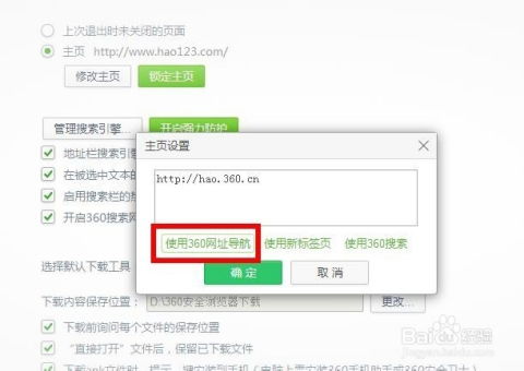 360安全浏览器怎样更改主页界面？ 2