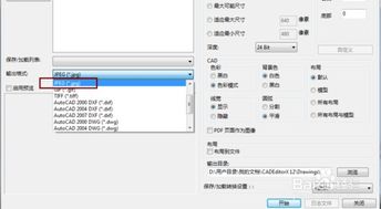 如何将DWG文件轻松转换为JPG图片？ 3